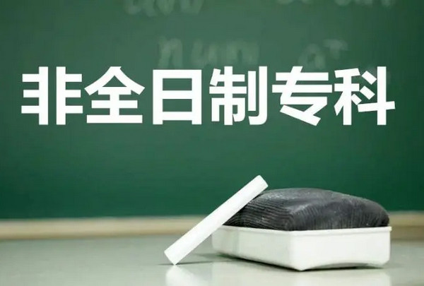 创业项目：初中学历可以报考大专吗?